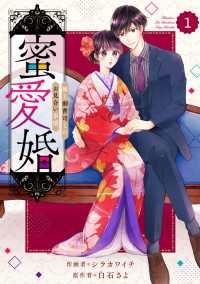 comic Berry's 蜜愛婚～極上御曹司とのお見合い事情～（分冊版）1話 Berrys COMICS