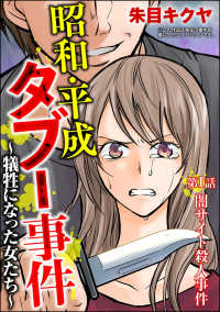 comic RiSky(リスキー)<br> 昭和・平成タブー事件 ～犠牲になった女たち～（分冊版） 【第1話】