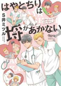 はやとちりは埒があかない？ 【電子限定特典付き】