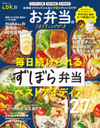 晋遊舎ムック<br> 晋遊舎ムック　お弁当のBESTレシピブック