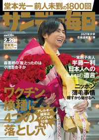 サンデー毎日2021年2／28号