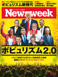 ニューズウィーク日本版 2021年 2/23号 ニューズウィーク