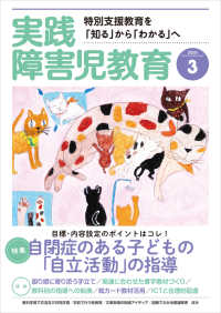 実践障害児教育2021年3月号