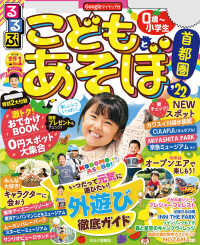 るるぶこどもとあそぼ 首都圏 22 Jtbパブリッシング 電子版 紀伊國屋書店ウェブストア オンライン書店 本 雑誌の通販 電子書籍ストア るるぶこどもとあそぼ 首都圏 22 Jtbパブリッシング 電子版 紀伊國屋書店ウェブストア オンライン書店 本 雑誌の通販 電子書籍ストア