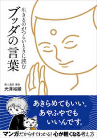 生きるのがつらいときに読む ブッダの言葉 光澤裕顕 著 電子版 紀伊國屋書店ウェブストア オンライン書店 本 雑誌の通販 電子書籍ストア 生きるのがつらいときに読む ブッダの言葉 光澤裕顕 著 電子版 紀伊國屋書店ウェブストア オンライン書店 本 雑誌の通販 電子書籍ストア