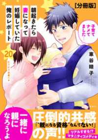 朝起きたら妻になって妊娠していた俺のレポート　分冊版（２０）