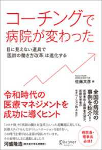 コーチングで病院が変わった 目に見えない道具で「医師の働き方改革」は進化する