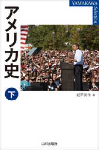アメリカ史