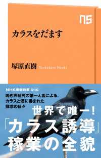 ＮＨＫ出版新書<br> カラスをだます