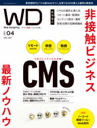 Web Designing 2021年4月号 Web Designing