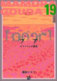 [poor] (プア) ゼラニウムの誘惑 分冊版 19