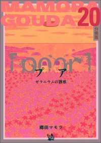 [poor] (プア) ゼラニウムの誘惑 分冊版 20