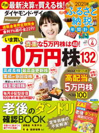 ダイヤモンドＺＡｉ<br> ダイヤモンドＺＡｉ 21年4月号