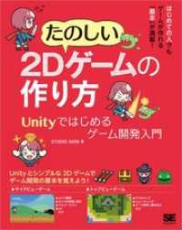 たのしい2Dゲームの作り方 Unityではじめるゲーム開発入門