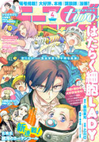 モーニング・ツー<br> 月刊モーニング・ツー 2021年4月号 [2021年2月22日発売]