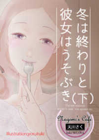 AINE<br> 冬は終わりと彼女はうそぶき　(下)