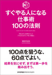 すぐやる人になる仕事術 100の法則