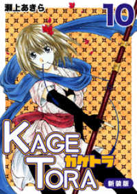 Jコミックテラス×ナンバーナイン<br> KAGETORA【新装版】10
