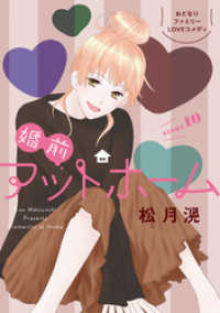 花ゆめAi<br> 花ゆめAi　婚前アットホーム　story10