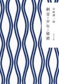 角川文庫<br> 刺青・少年・秘密