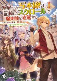 解雇された写本係は、記憶したスクロールで魔術師を凌駕する ~ユニークスキル〈セーブアンドロード〉~ 1