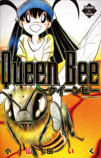 Queen Bee エンペラーズコミックス