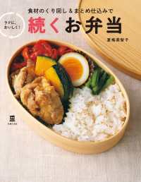 続くお弁当 実用Ｎｏ．１シリーズ