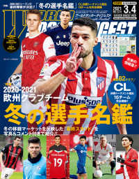 WORLD SOCCER DIGEST 2021年3／4号