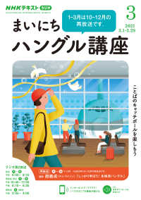 ＮＨＫラジオ　まいにちハングル講座