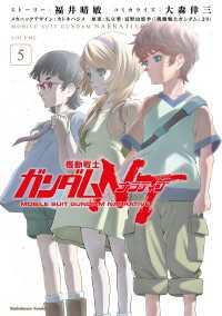 機動戦士ガンダムＮＴ（５） 角川コミックス・エース