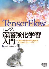 TensorFlowによる深層強化学習入門 ―OpenAI Gym+PyBullet によるシミュレーション―