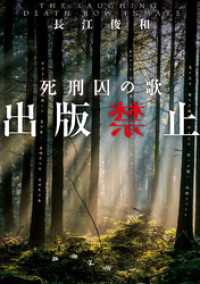 新潮文庫<br> 出版禁止　死刑囚の歌（新潮文庫）
