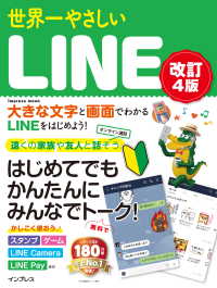 世界一やさしいLINE改訂4版