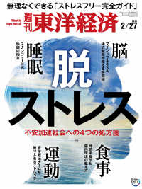 週刊東洋経済　2021年2月27日号 週刊東洋経済