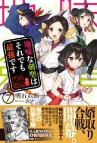 PASH! ブックス<br> 地味な剣聖はそれでも最強です【電子版特典付】７
