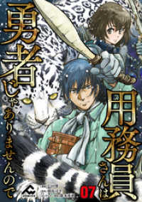 FWコミックス<br> 【分冊版】用務員さんは勇者じゃありませんので 第7話