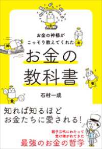 お金の神様がこっそり教えてくれた お金の教科書