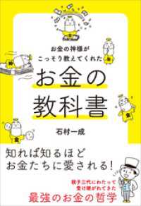 お金の神様がこっそり教えてくれた お金の教科書