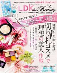 LDK the Beauty 2021年4月号