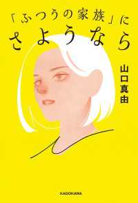「ふつうの家族」にさようなら