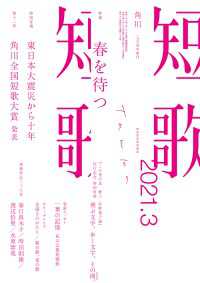 雑誌『短歌』<br> 短歌　２０２１年３月号