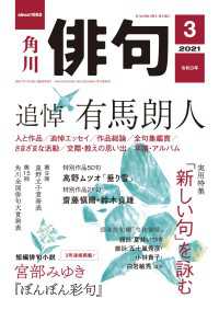 俳句　２０２１年３月号 雑誌『俳句』