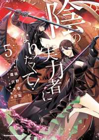 陰の実力者になりたくて！　（５） 角川コミックス・エース