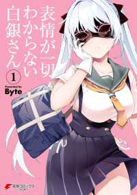 表情が一切わからない白銀さん（1）