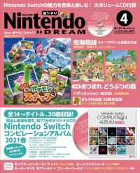 Nintendo DREAM 2021年04月号