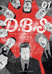 D.B.S　新装版（１） ヤングキングコミックス