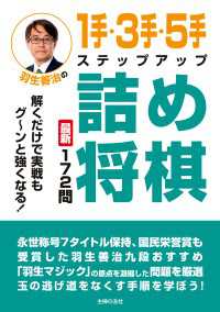 羽生善治の１手・３手・５手ステップアップ詰め将棋