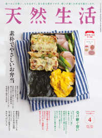 天然生活　2021年4月号