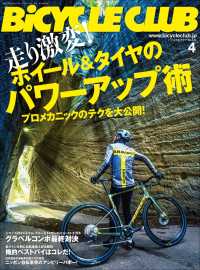 BiCYCLE CLUB 2021年4月号 No.432