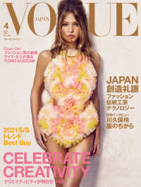 VOGUE JAPAN 2021 4月号